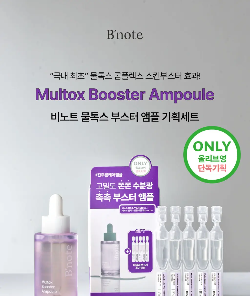 [올리브영단독] 비노트 물톡스 부스터 앰플 30ml 기획 (+데일리샷 1.5ml*5ea) 상세페이지 11